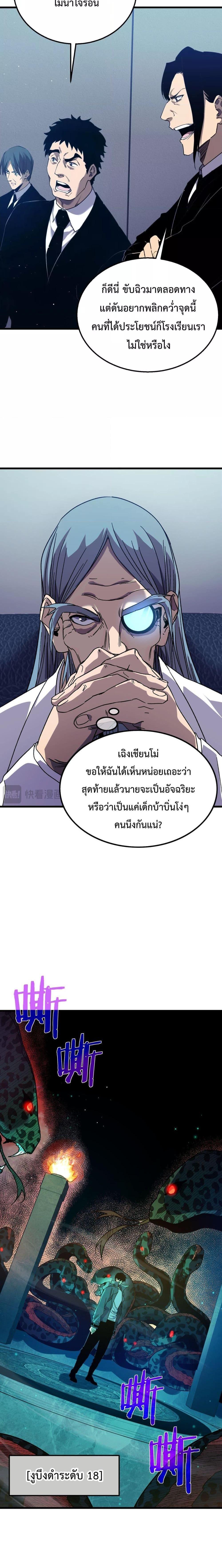 My Passive Skills Are Invincible ตอนที่ 17 12
