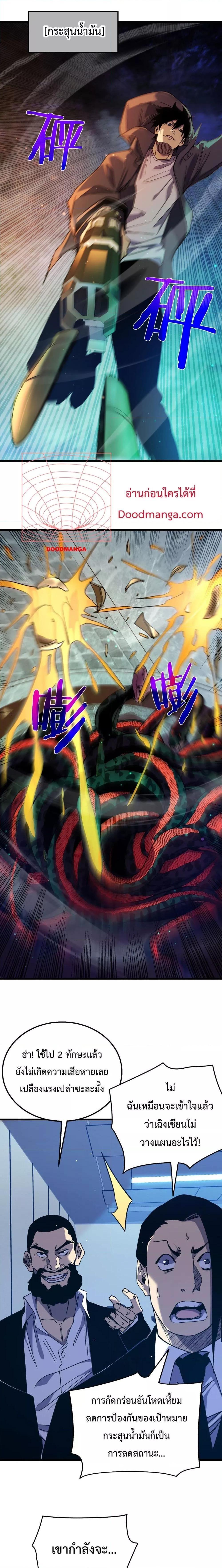 My Passive Skills Are Invincible ตอนที่ 17 14