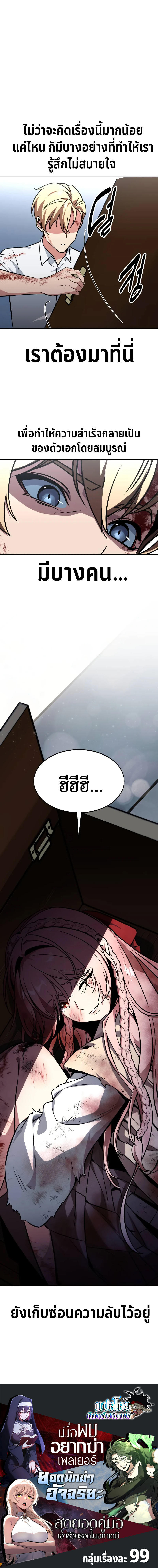 The Extra’s Academy Survival Guide ตอนที่ 11 18
