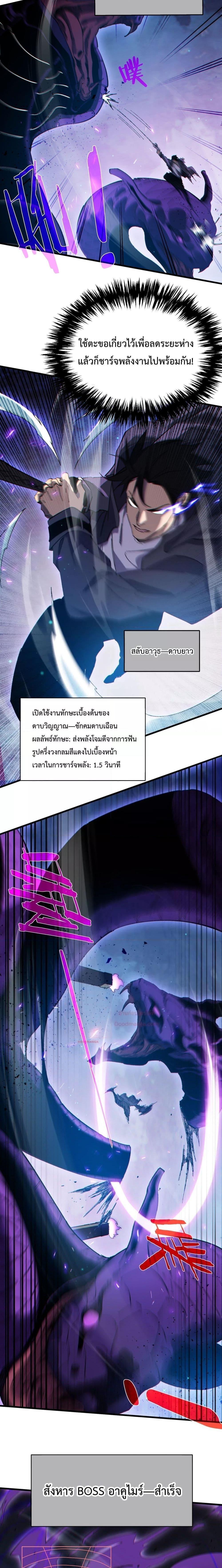 My Passive Skills Are Invincible ตอนที่ 17 20