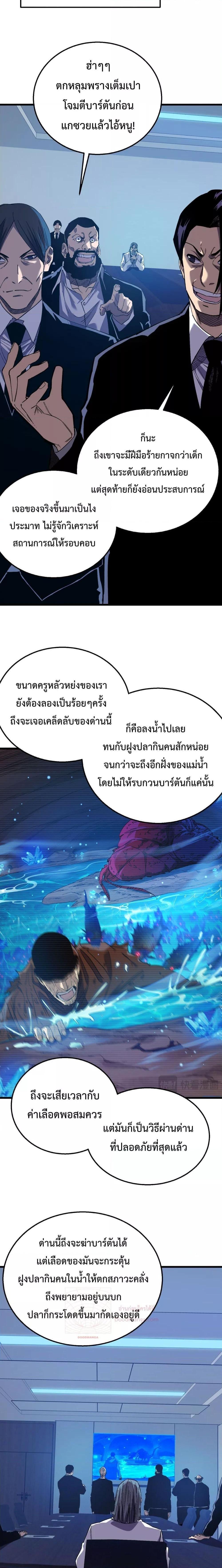 My Passive Skills Are Invincible ตอนที่ 17 2