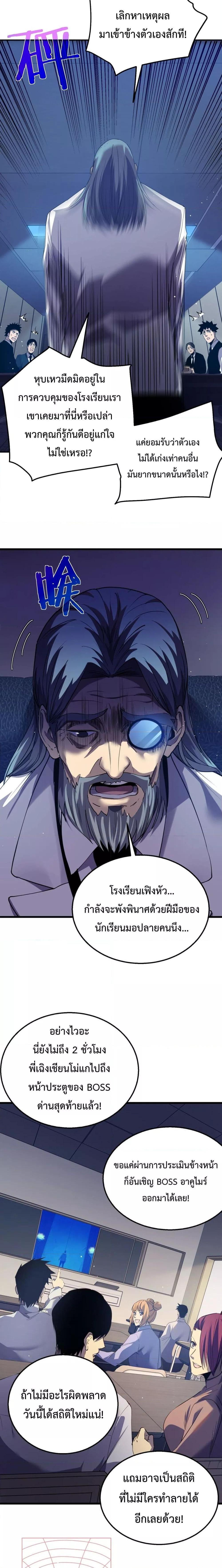 My Passive Skills Are Invincible ตอนที่ 17 9