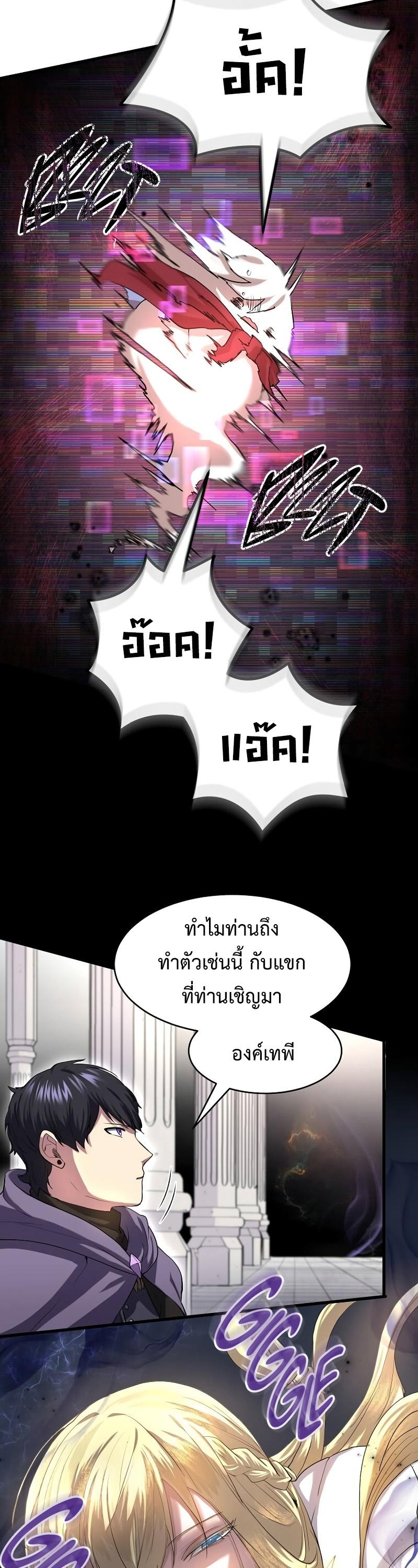 Level Up with Skills ตอนที่ 50 10