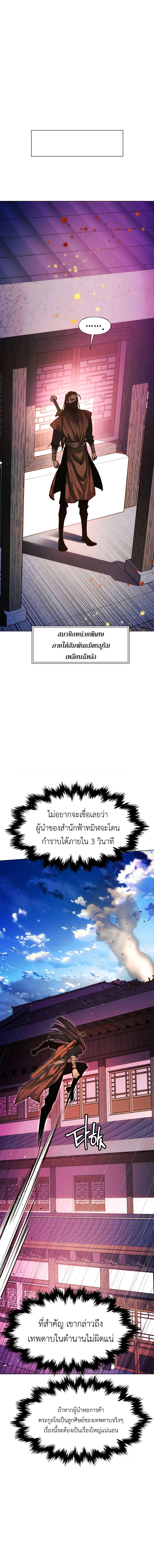 A Modern Man Who Got Transmigrated Into the Murim World ตอนที่ 81 14