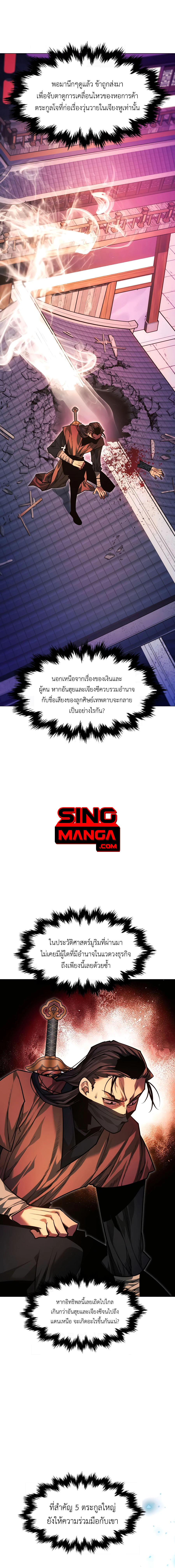 A Modern Man Who Got Transmigrated Into the Murim World ตอนที่ 81 15