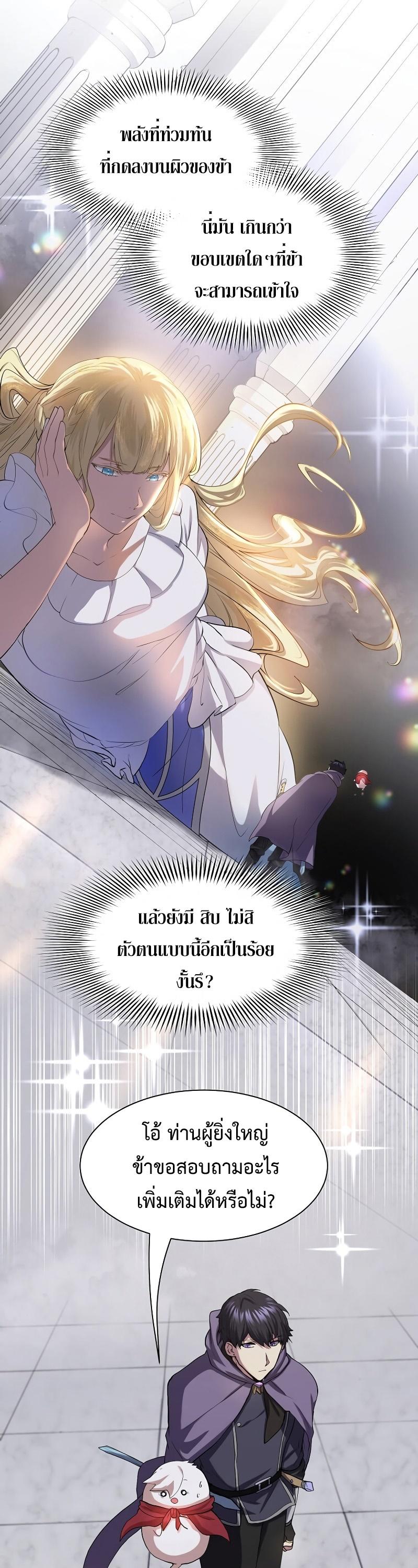 Level Up with Skills ตอนที่ 50 16