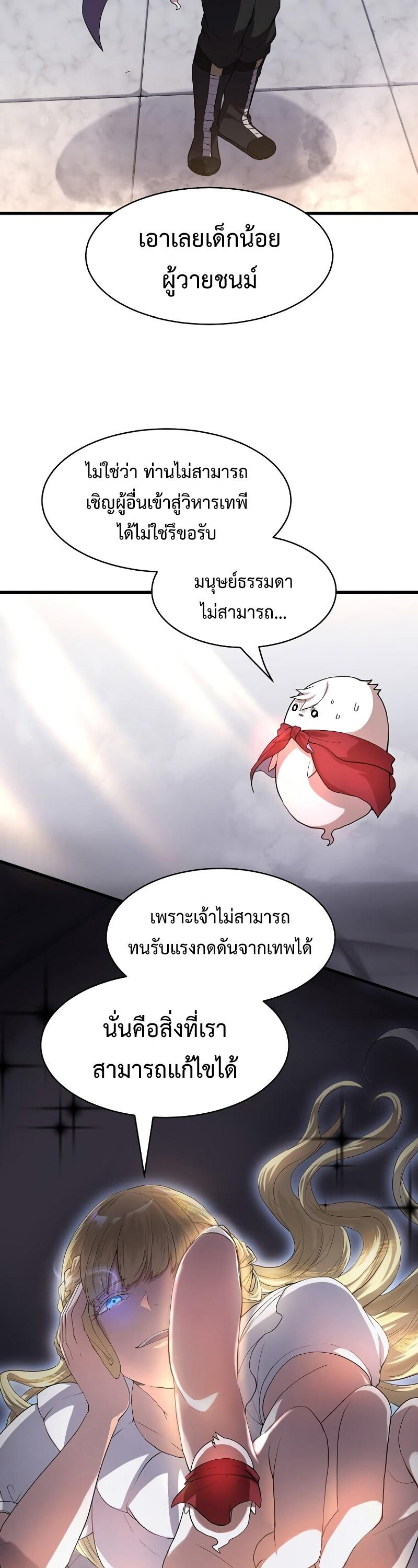 Level Up with Skills ตอนที่ 50 17
