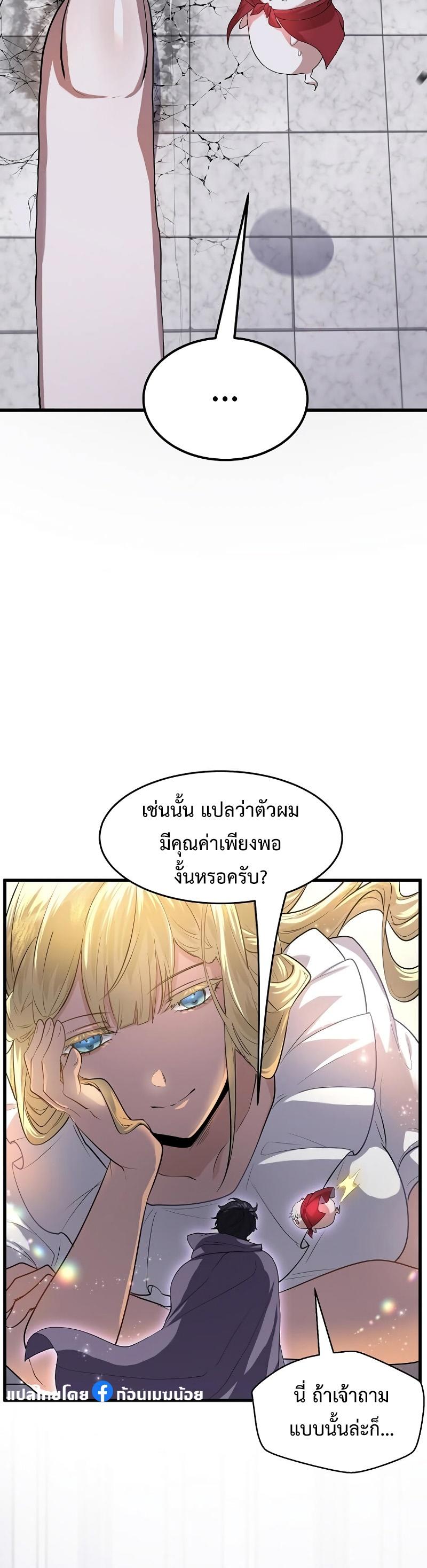 Level Up with Skills ตอนที่ 50 19