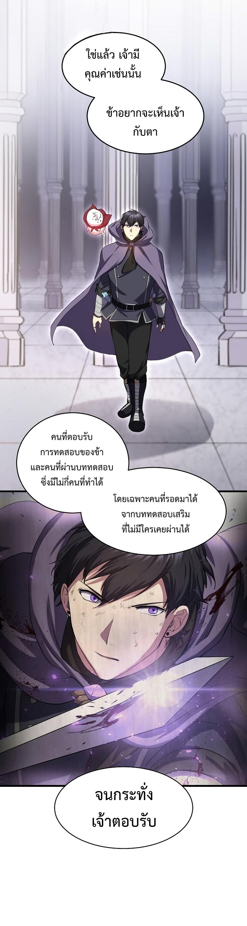 Level Up with Skills ตอนที่ 50 20