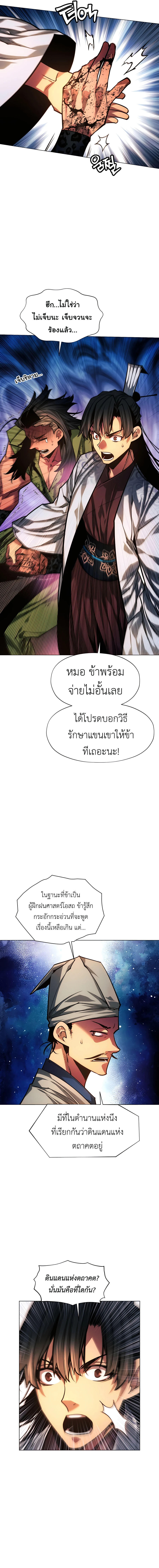 A Modern Man Who Got Transmigrated Into the Murim World ตอนที่ 81 21