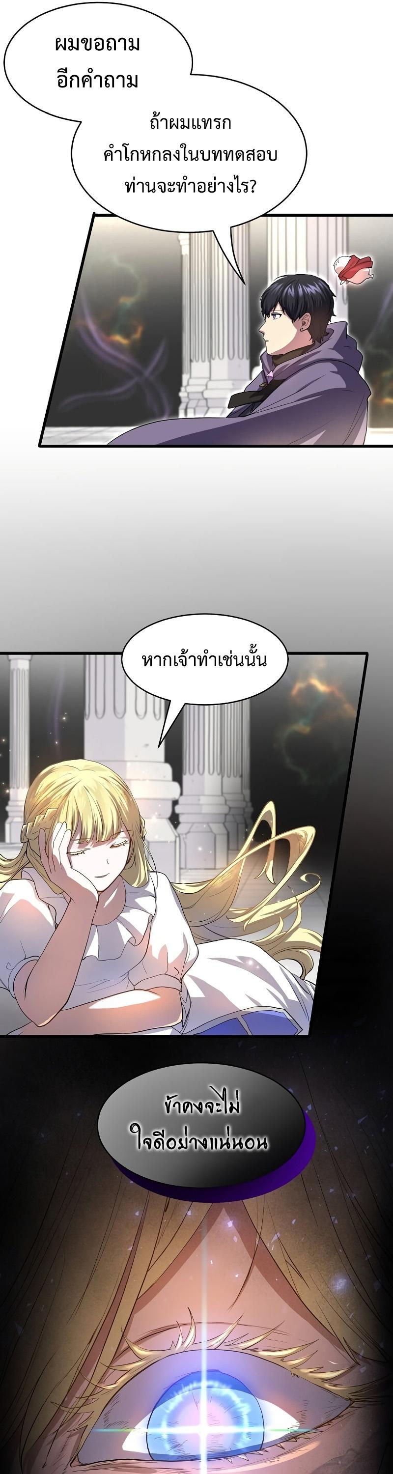 Level Up with Skills ตอนที่ 50 21