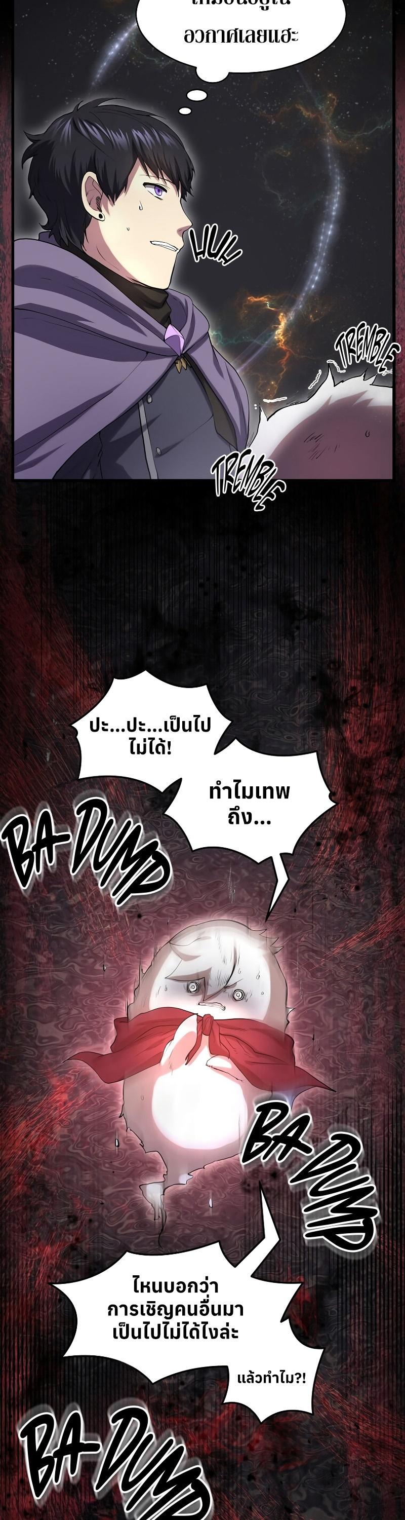 Level Up with Skills ตอนที่ 50 2