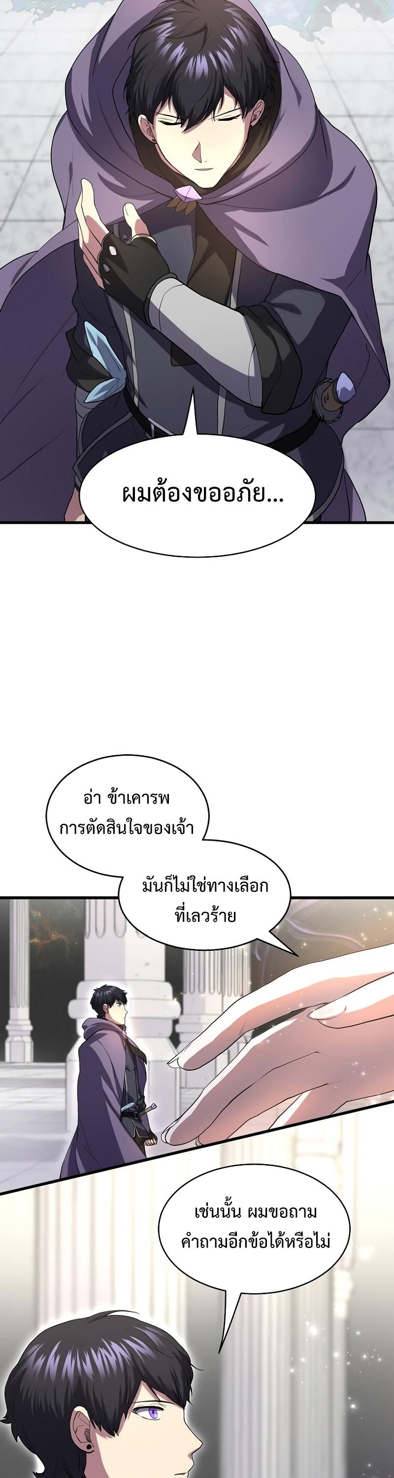 Level Up with Skills ตอนที่ 50 25