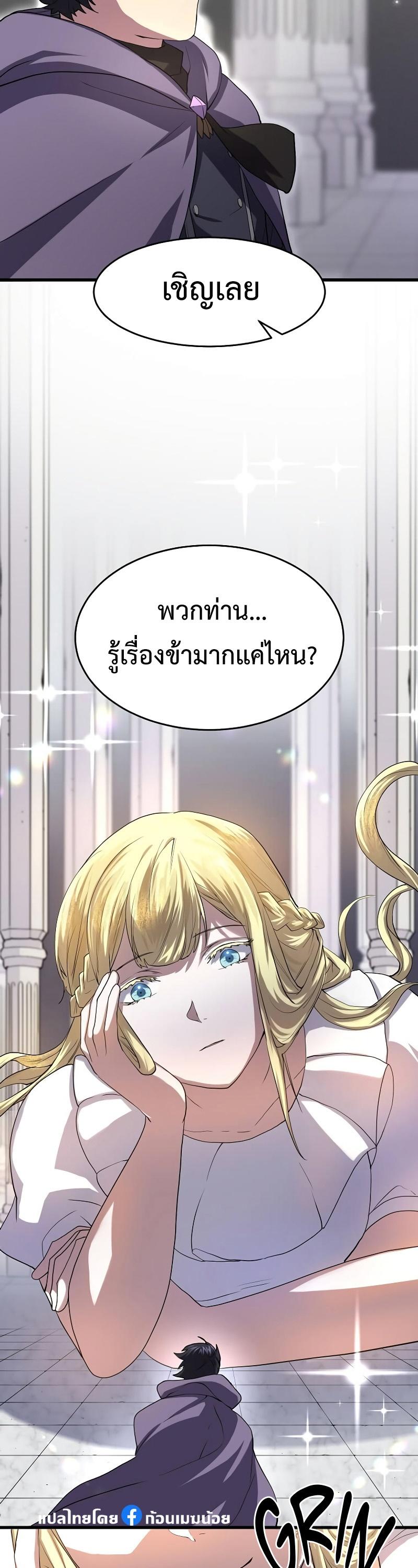 Level Up with Skills ตอนที่ 50 26