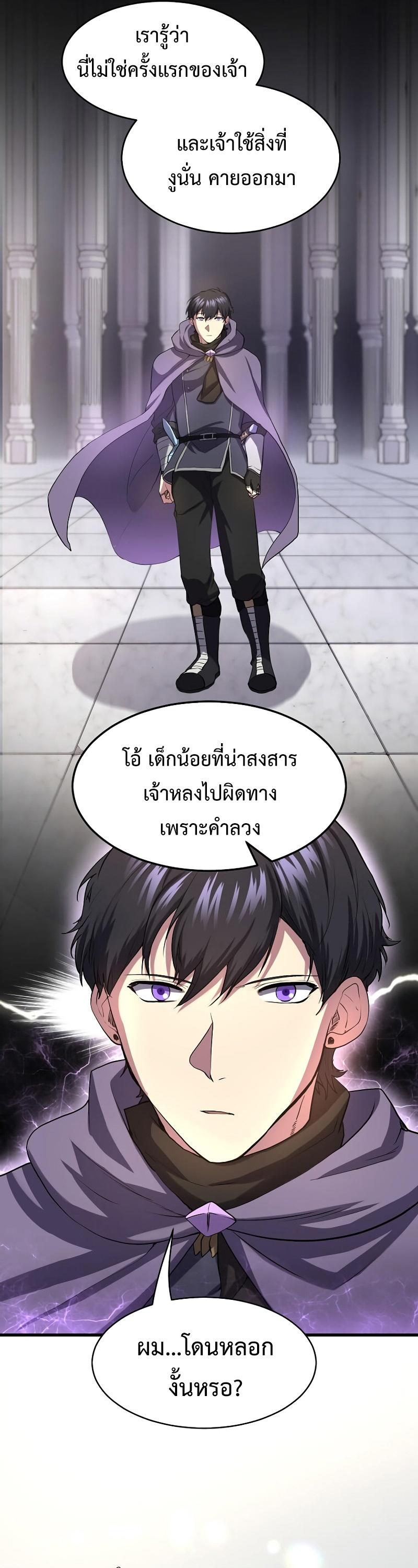 Level Up with Skills ตอนที่ 50 28