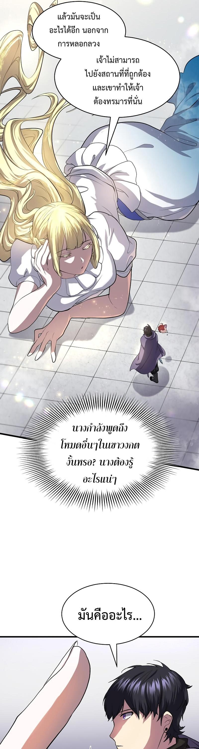 Level Up with Skills ตอนที่ 50 29