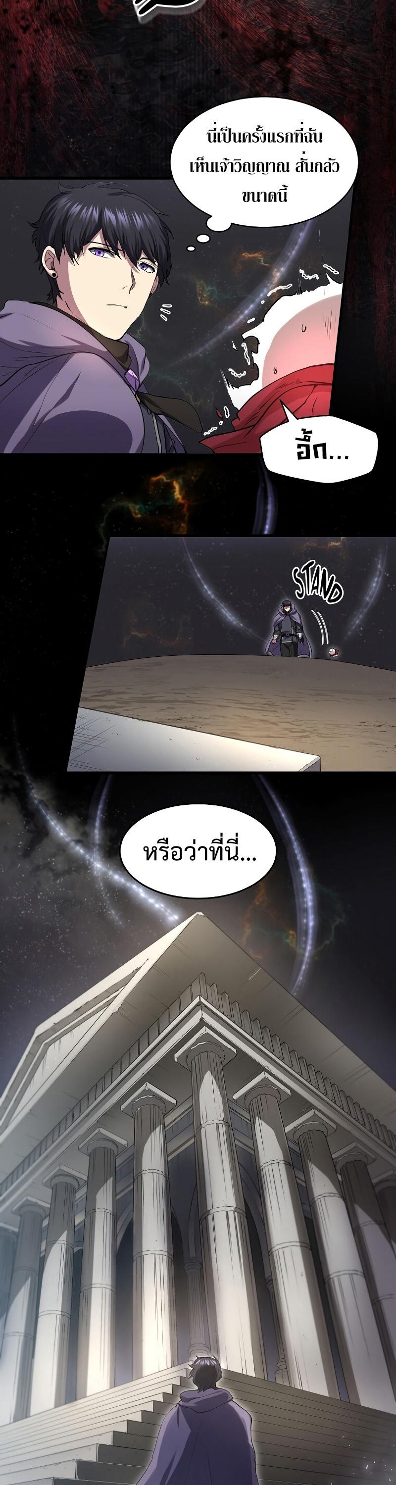 Level Up with Skills ตอนที่ 50 3