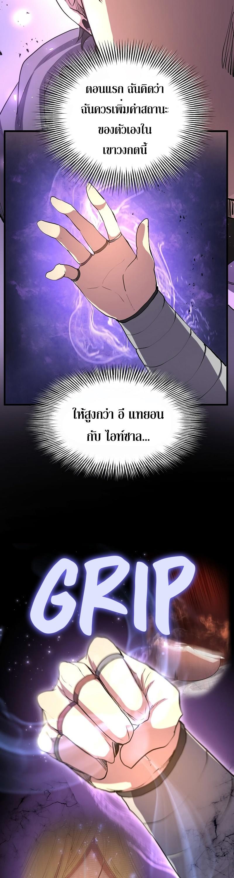 Level Up with Skills ตอนที่ 50 37