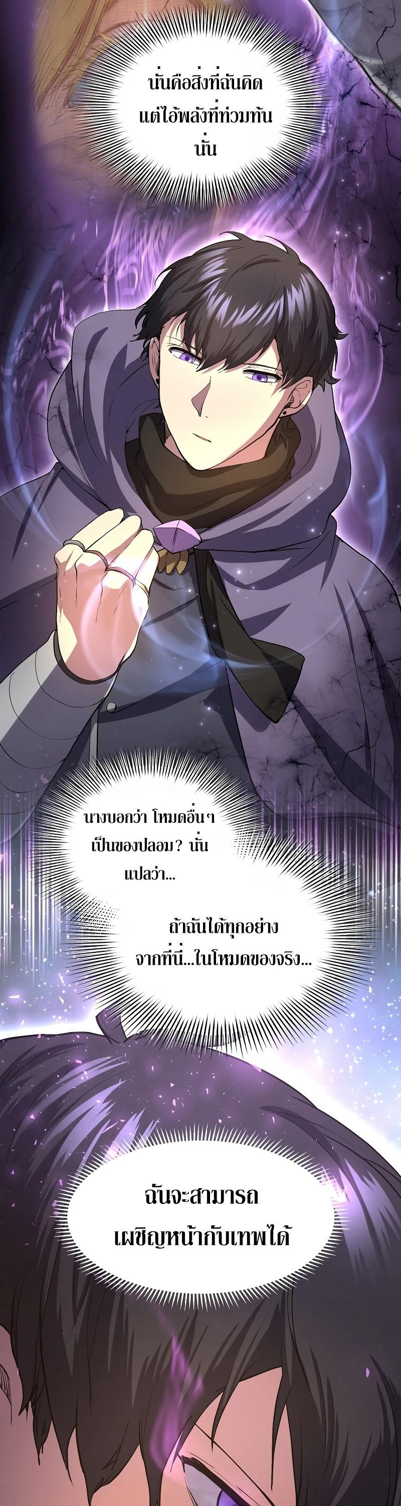 Level Up with Skills ตอนที่ 50 38