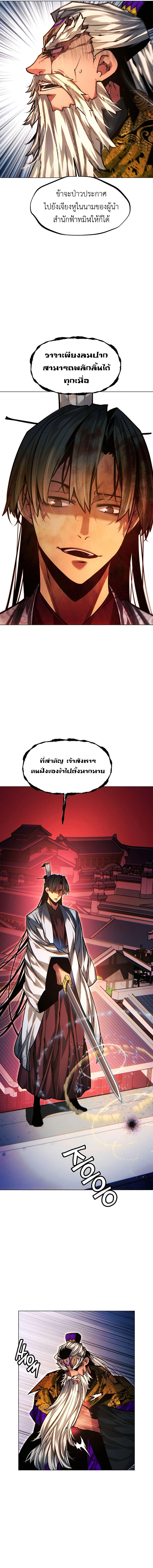 A Modern Man Who Got Transmigrated Into the Murim World ตอนที่ 81 9