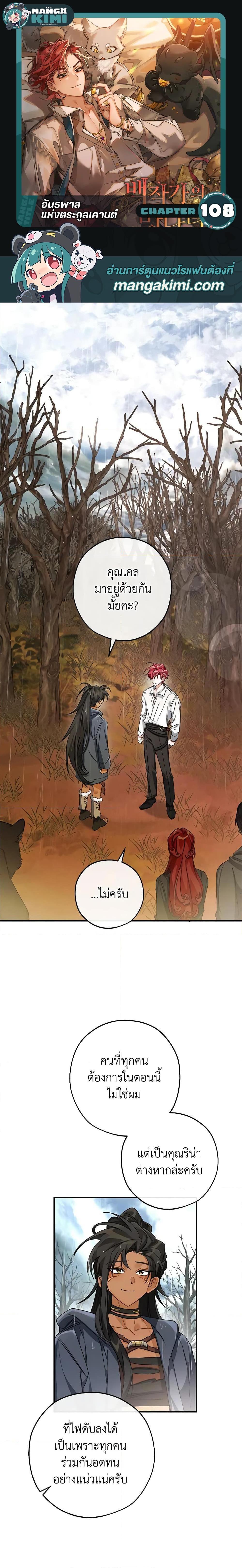 Trash of the Count’s Family ตอนที่ 108 1