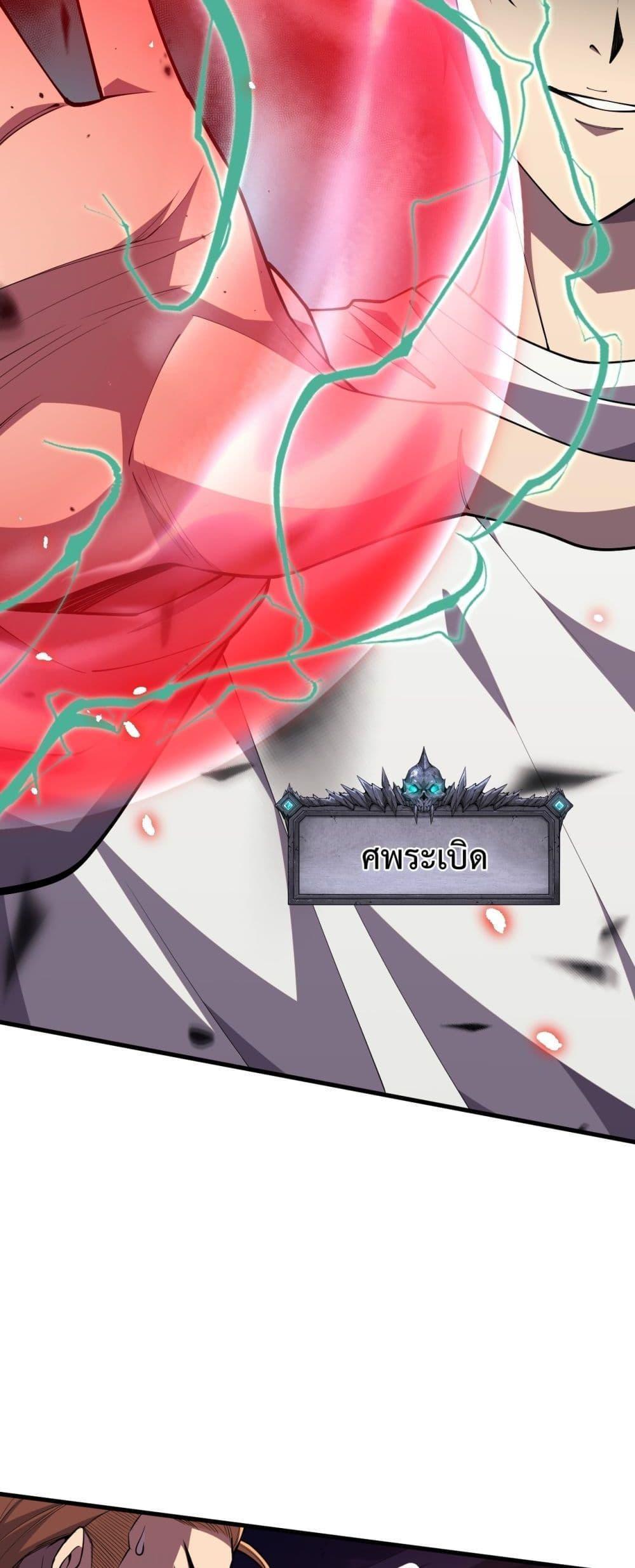 Disastrous Necromancer ตอนที่ 65 10