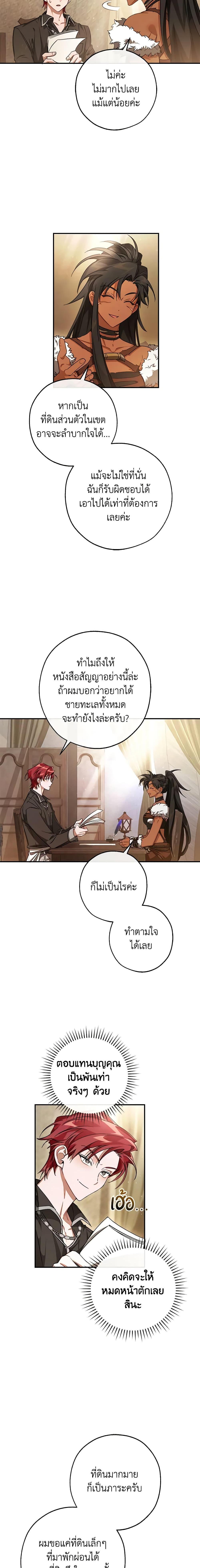 Trash of the Count’s Family ตอนที่ 108 10