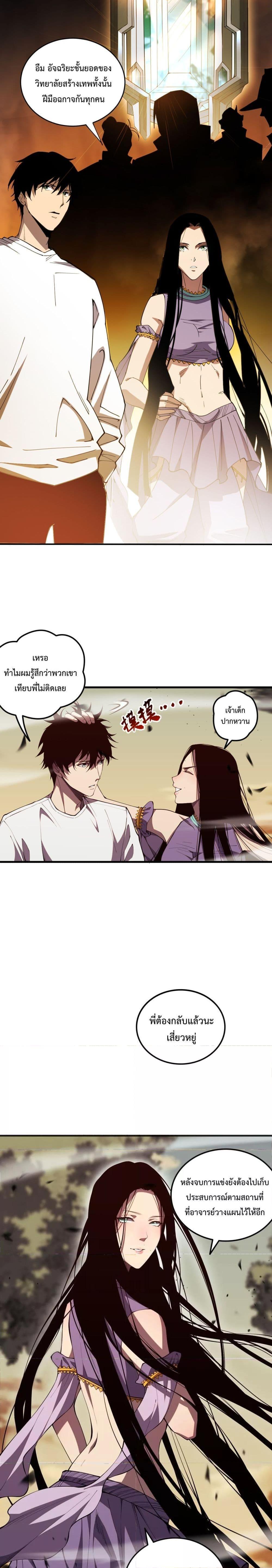 Disastrous Necromancer ตอนที่ 70 10