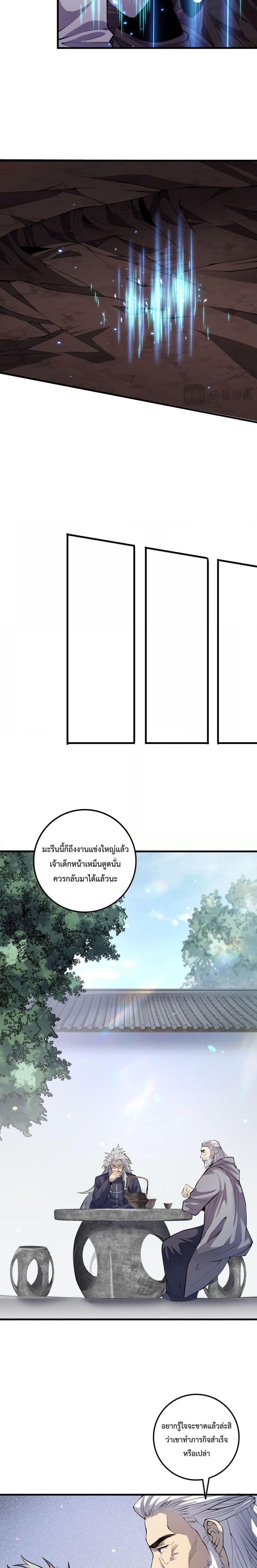 Disastrous Necromancer ตอนที่ 67 11
