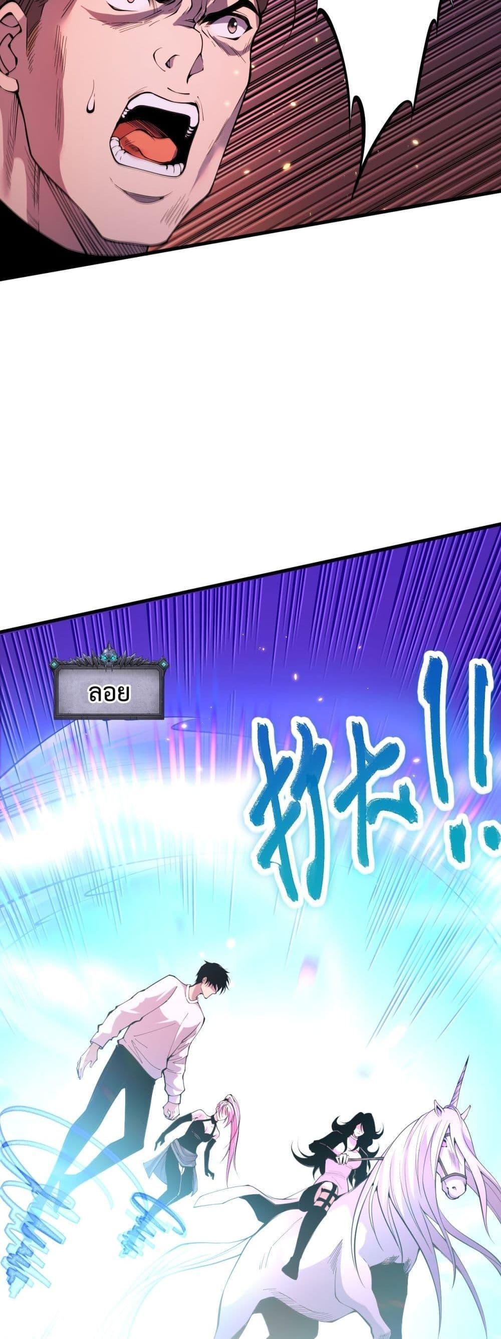 Disastrous Necromancer ตอนที่ 64 11