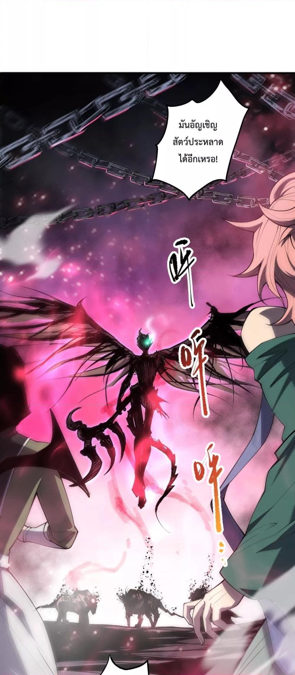 Disastrous Necromancer ตอนที่ 69 11