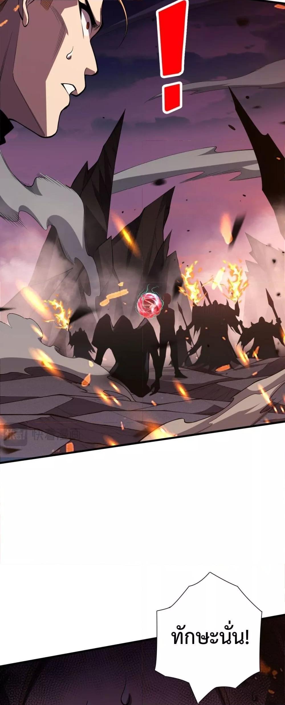 Disastrous Necromancer ตอนที่ 65 11