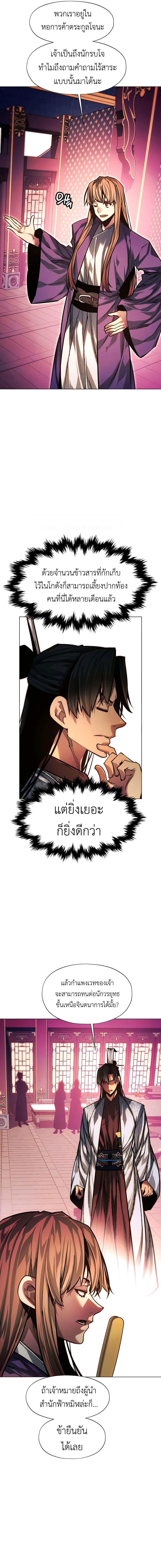 A Modern Man Who Got Transmigrated Into the Murim World ตอนที่ 82 11