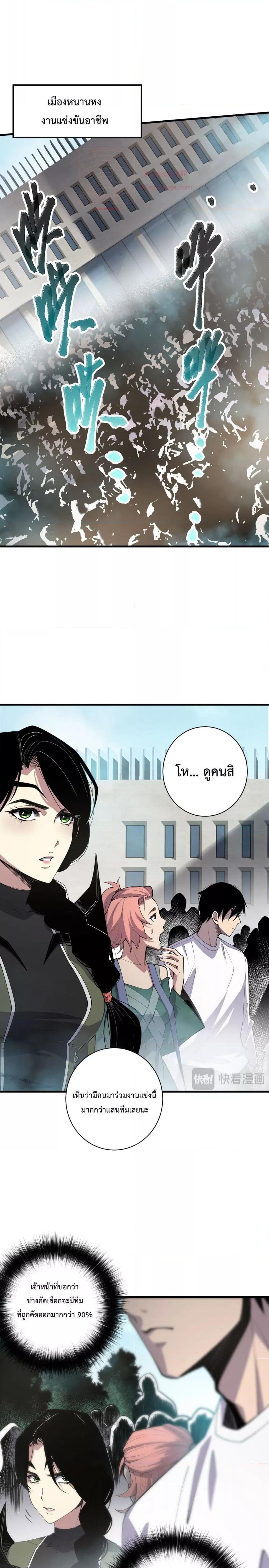 Disastrous Necromancer ตอนที่ 68 11