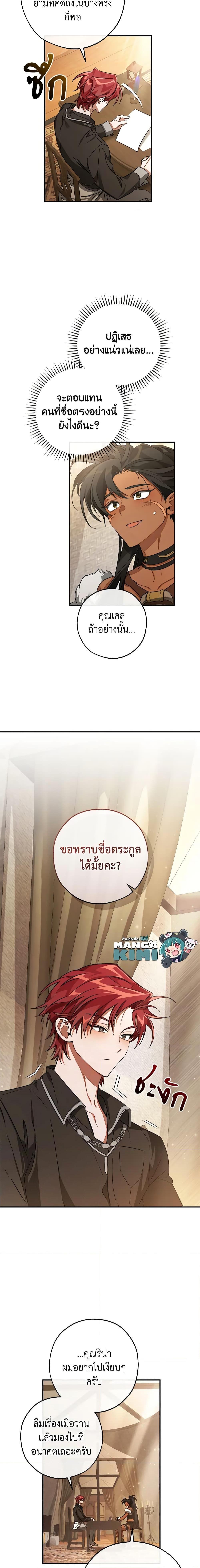 Trash of the Count’s Family ตอนที่ 108 11