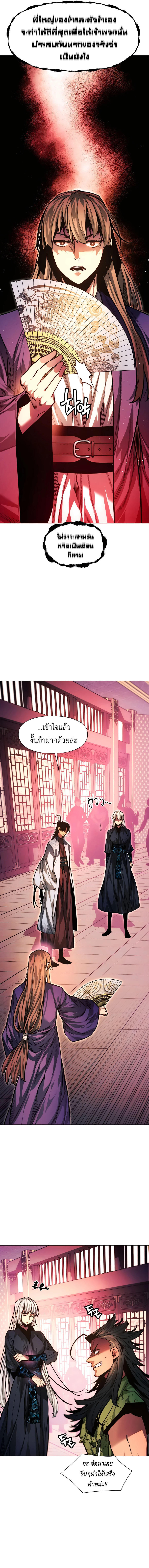 A Modern Man Who Got Transmigrated Into the Murim World ตอนที่ 82 12
