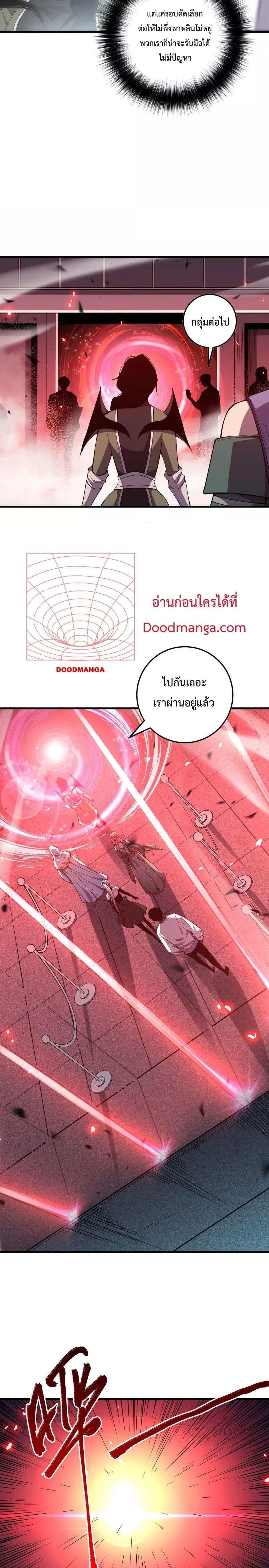 Disastrous Necromancer ตอนที่ 68 12