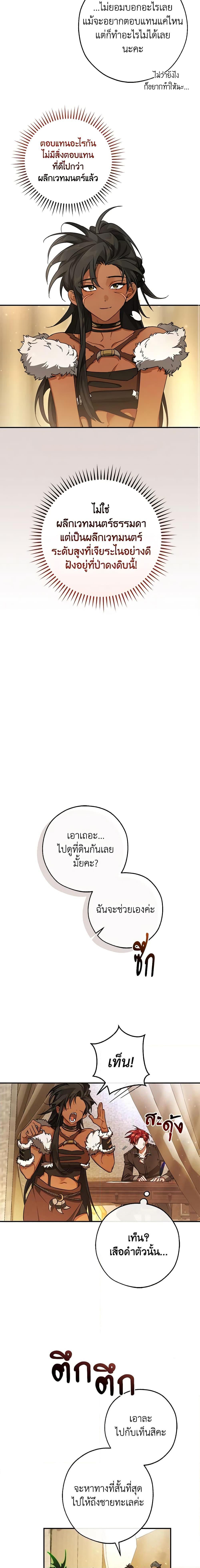 Trash of the Count’s Family ตอนที่ 108 12