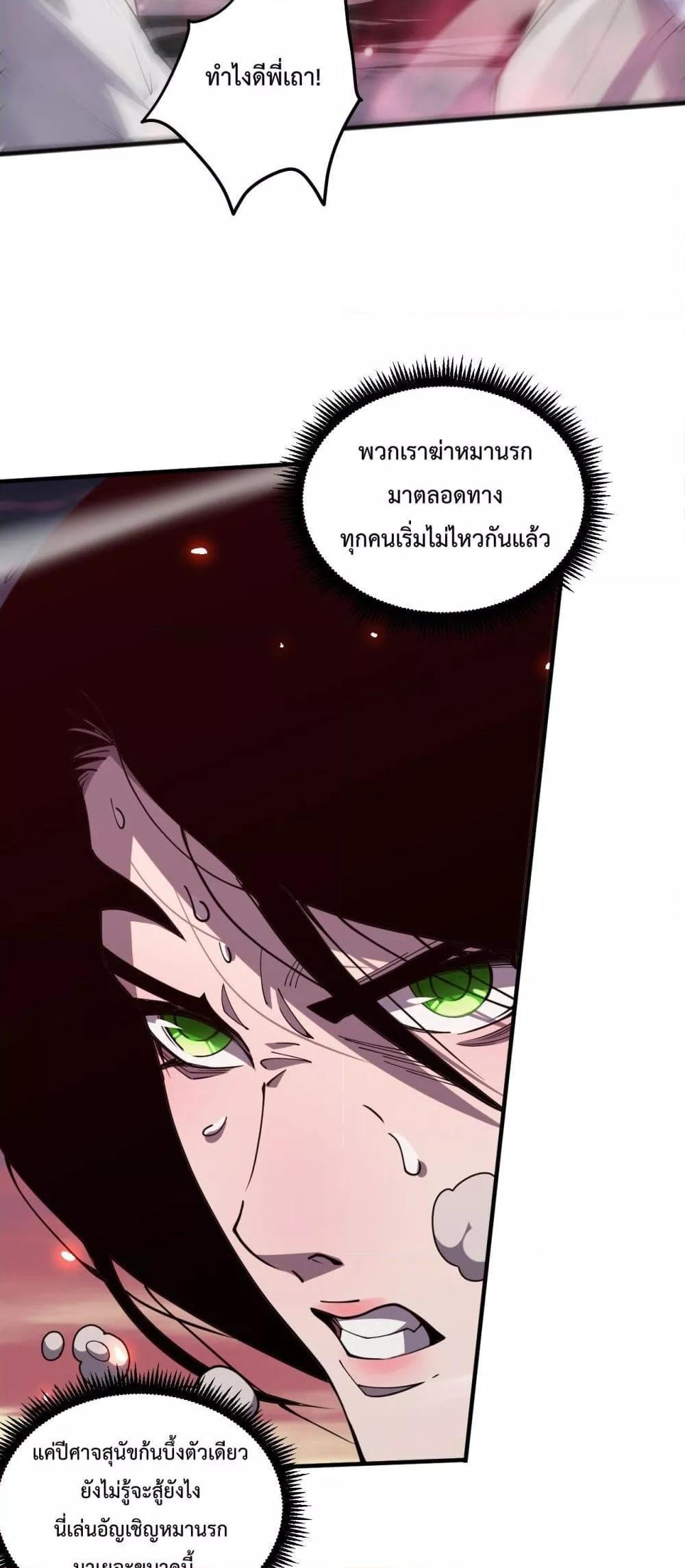 Disastrous Necromancer ตอนที่ 69 12
