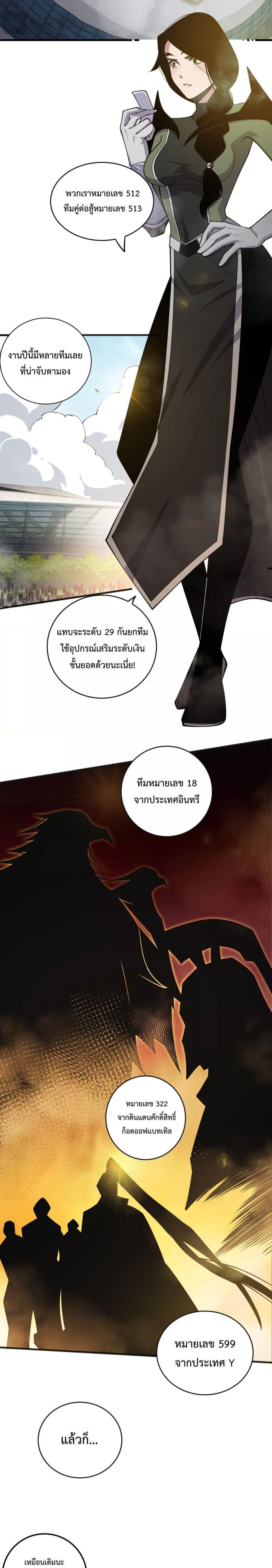 Disastrous Necromancer ตอนที่ 70 13
