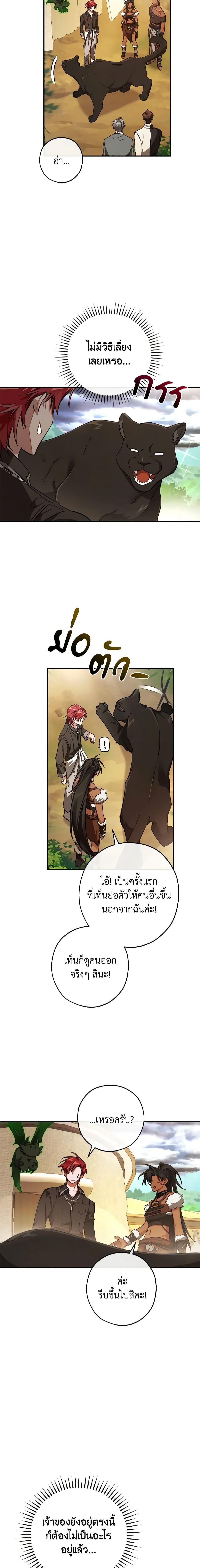 Trash of the Count’s Family ตอนที่ 108 13