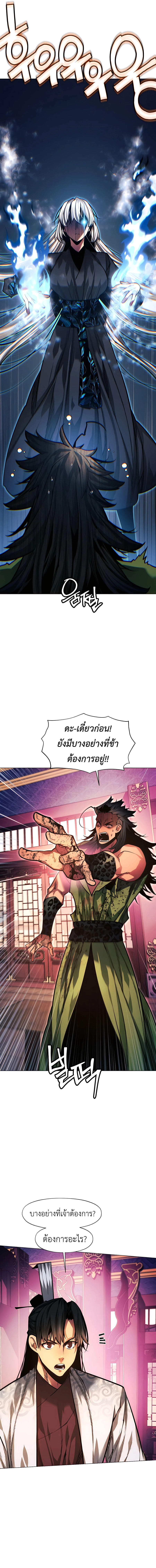 A Modern Man Who Got Transmigrated Into the Murim World ตอนที่ 82 13