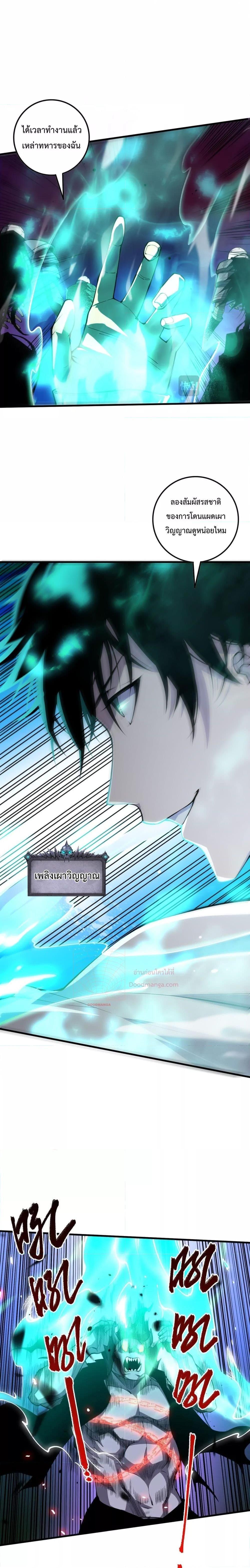 Disastrous Necromancer ตอนที่ 66 13