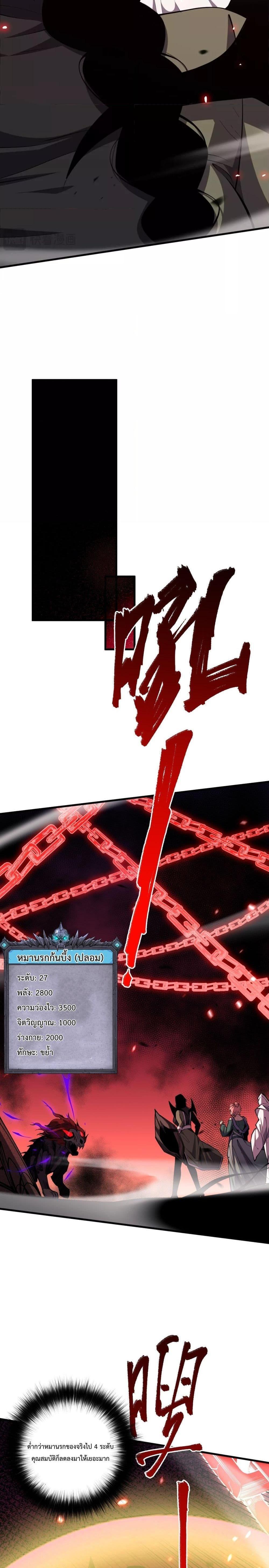 Disastrous Necromancer ตอนที่ 68 14