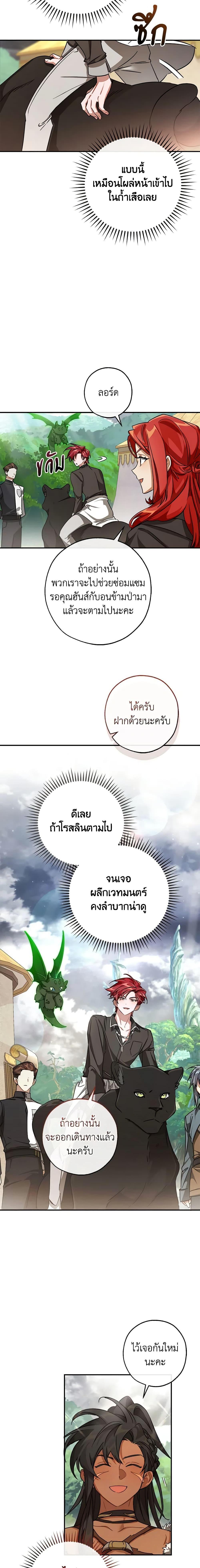 Trash of the Count’s Family ตอนที่ 108 14