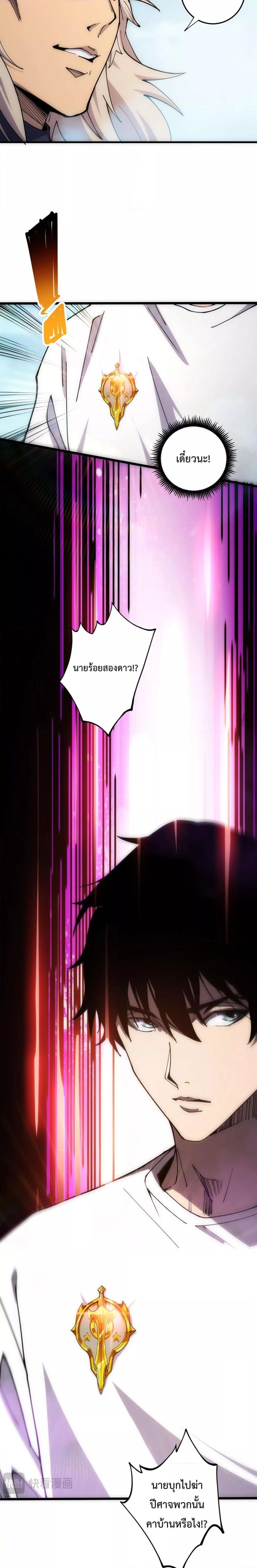 Disastrous Necromancer ตอนที่ 67 14