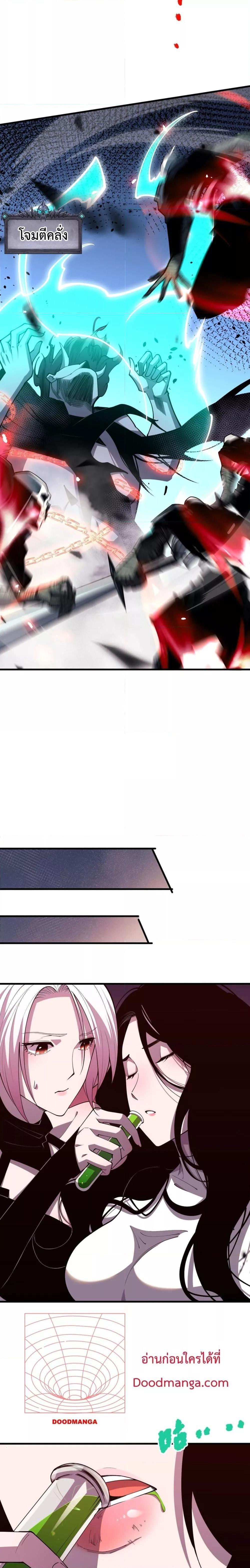 Disastrous Necromancer ตอนที่ 66 14