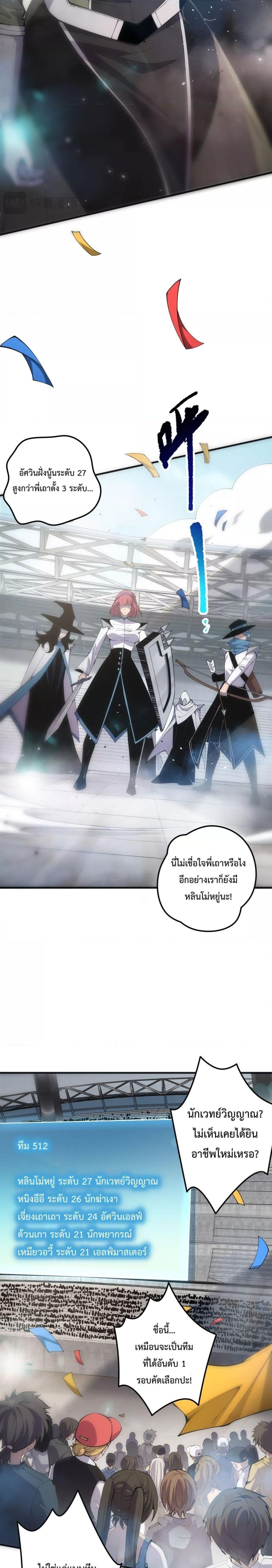Disastrous Necromancer ตอนที่ 70 15