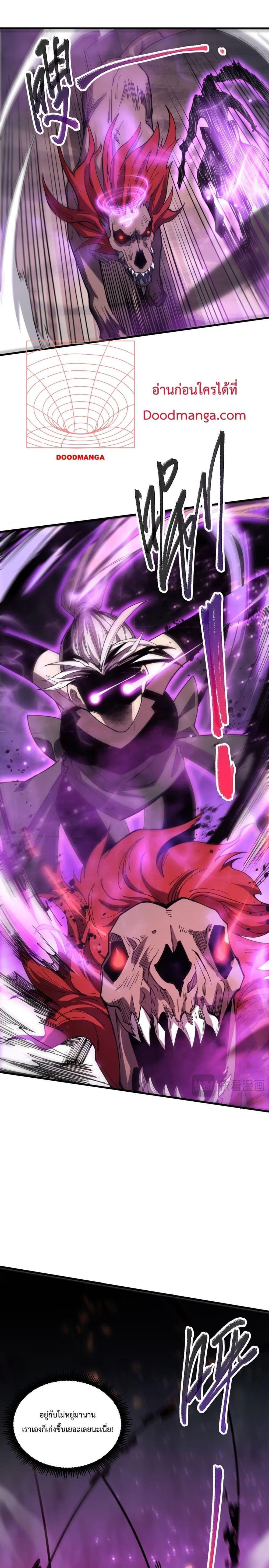 Disastrous Necromancer ตอนที่ 68 16