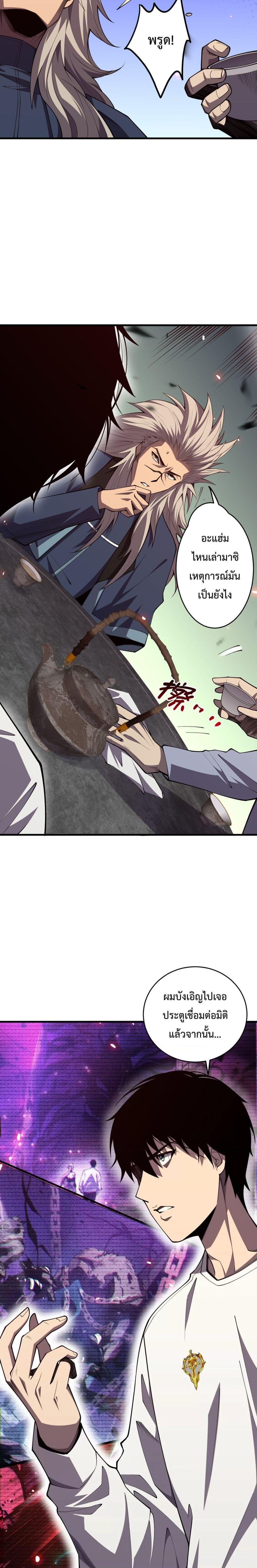 Disastrous Necromancer ตอนที่ 67 16